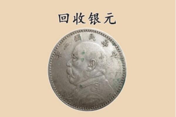 绵阳市梓潼上门回收银元价格